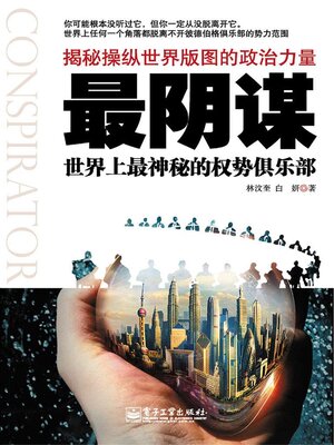 cover image of 最阴谋